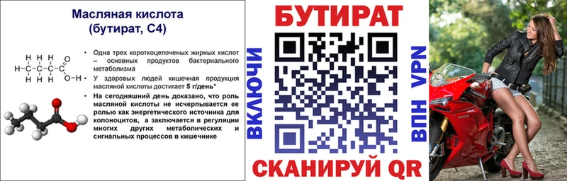 БУТИРАТ Butirat Рузаевка